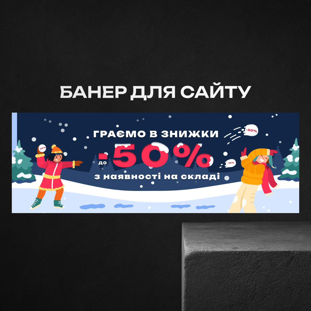 Фото Банер для сайту 2