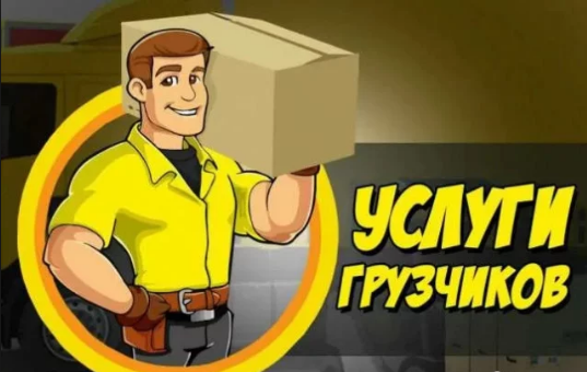 Фото Услуги Грузчиков. Срочный выезд. 24/7. Самые низкие цены Ирпеня! 1