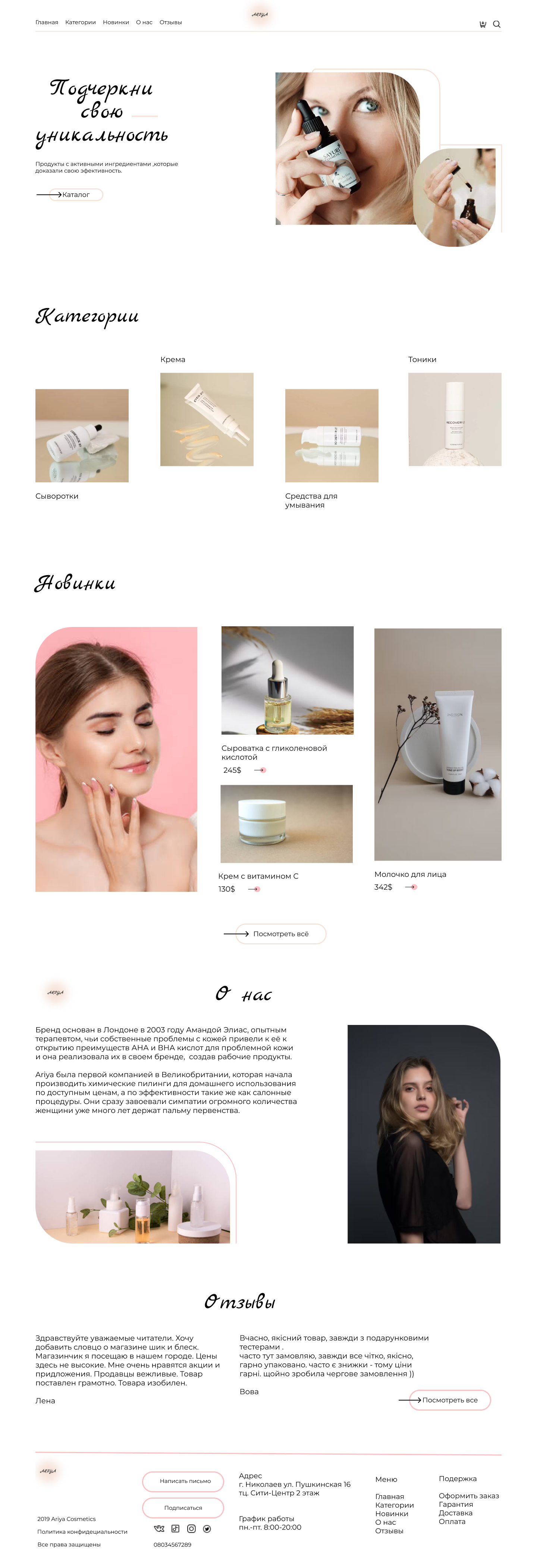Фото Дизайн landing page для магазина косметики