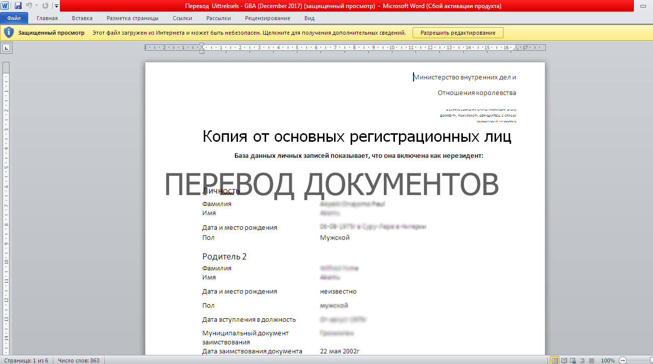 Фото Перевод документов