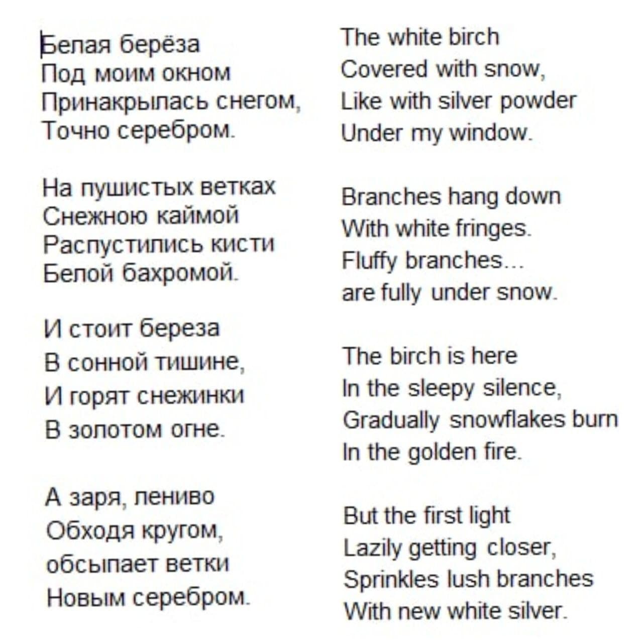 Фото Художественный перевод стиха С. Есенина на английский язык.