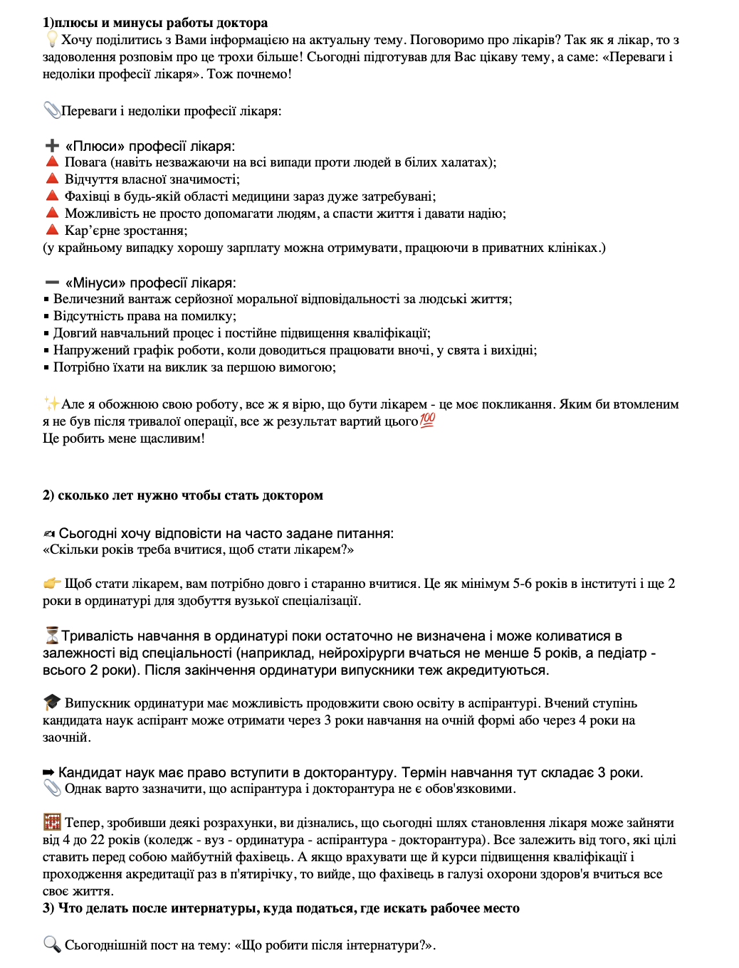 Фото Интересно и кратко излагаю суть в тексте 1