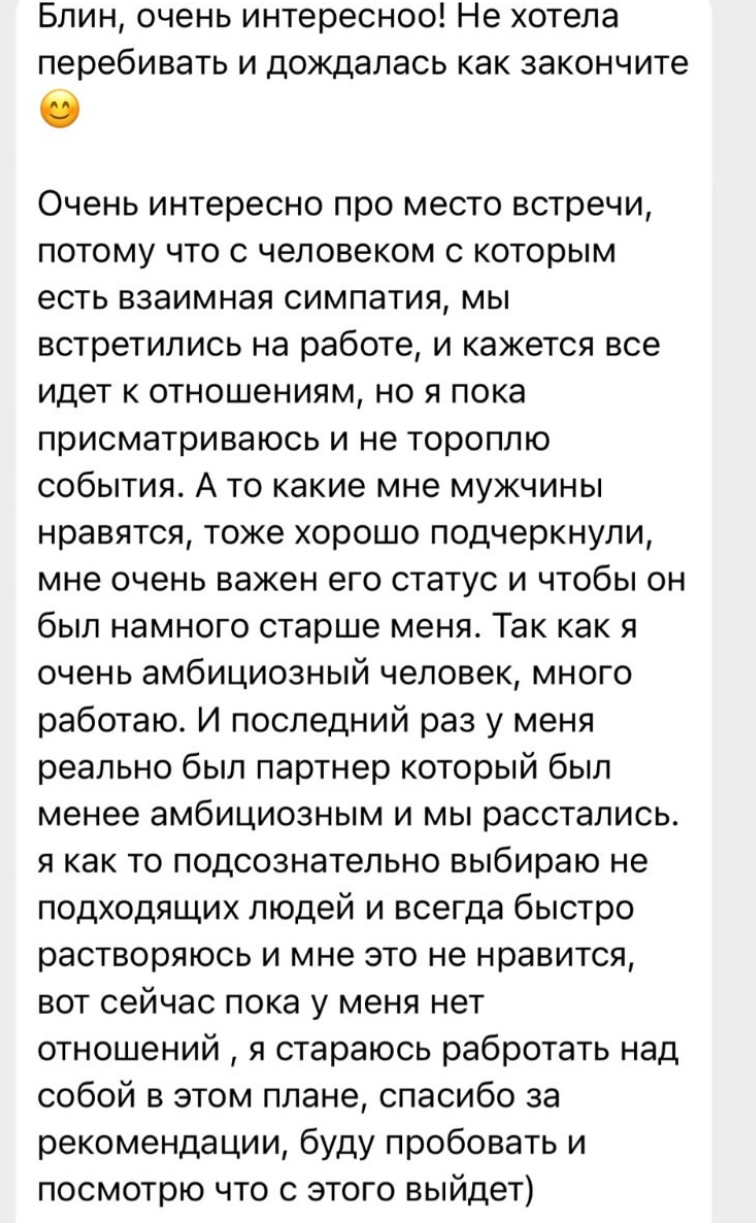 Фото Розбір натальної карти на тему "кохання та відносини"