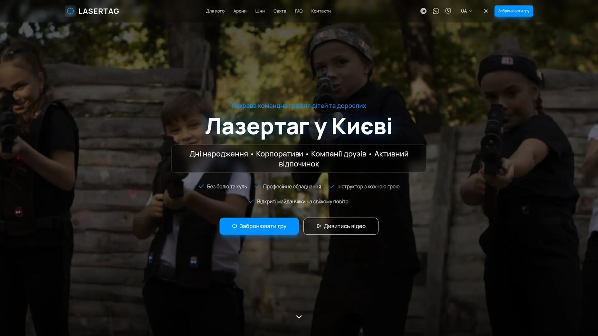 Фото Розробив веб-сайт для лазертаг-арени в Києві: React SPA з перемиканням світлої/темної теми, система онлайн-бронювання, фотогалерея, адаптивний дизайн. Стек: React, JavaScript, CSS3, LocalStorage API.