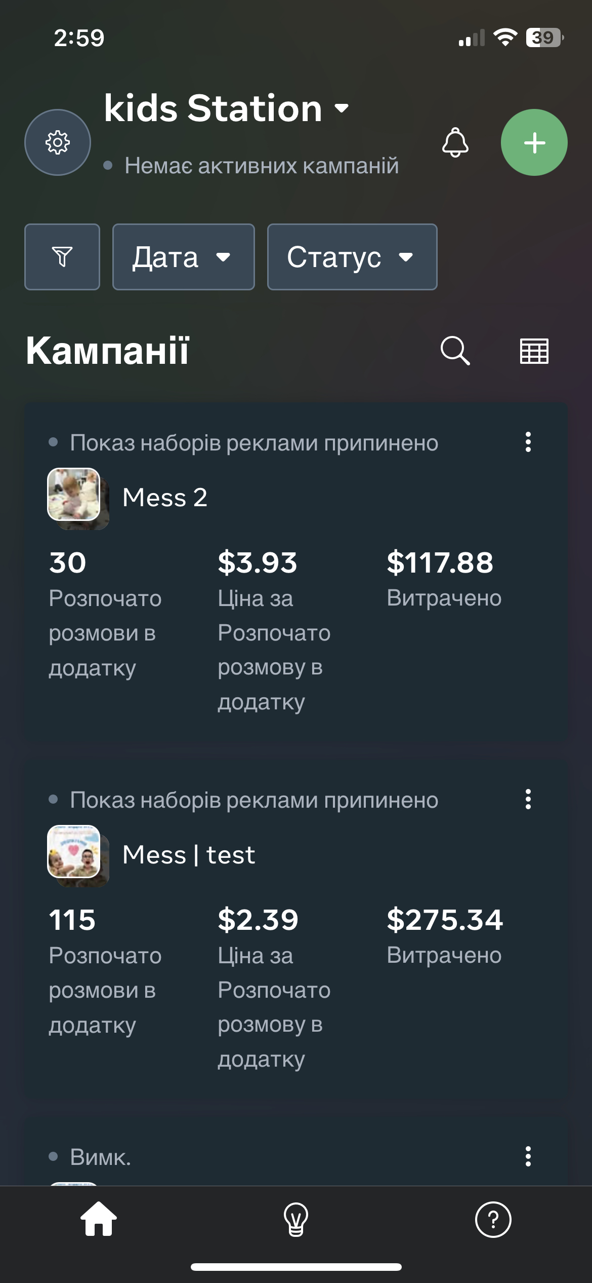 Фото Реклама приватного дитячого простору.