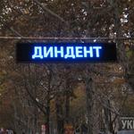 Ремонт светодиодных табло