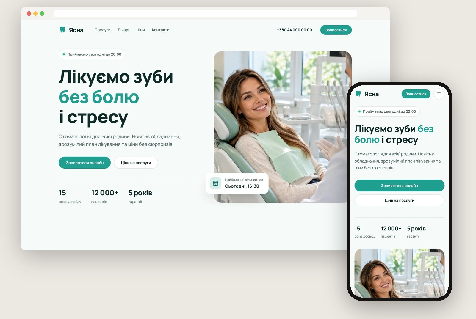 Фото Сайт стоматологічної клініки зі світлим, спокійним дизайном. Головна фішка — онлайн-запис без дзвінка: пацієнт обирає послугу, лікаря, дату й час, залишає контакти й одразу бачить підтвердження. Також є найближчий вільний час на першому екрані, послуги з цінами та сторінка лікарів. Адаптований під телефон. Час роботи: близько 5 днів. 