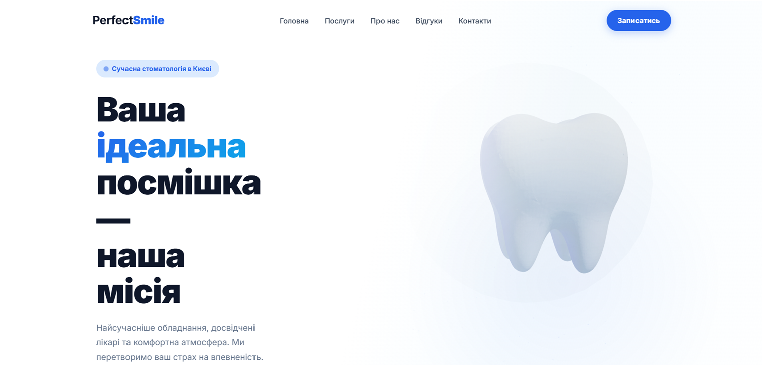 Фото Створення сучасних сайтів для стоматології та медичних клінік. 1