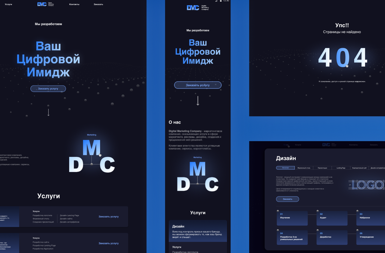 Фото Разработка фирменного стиля, логотипа, лендинга для Digital Marketing Company. Маркетинговое компания, оказывающее услуги в сфере маркетинга, рекламы, дизайна, создания и продвижения web-решений. 