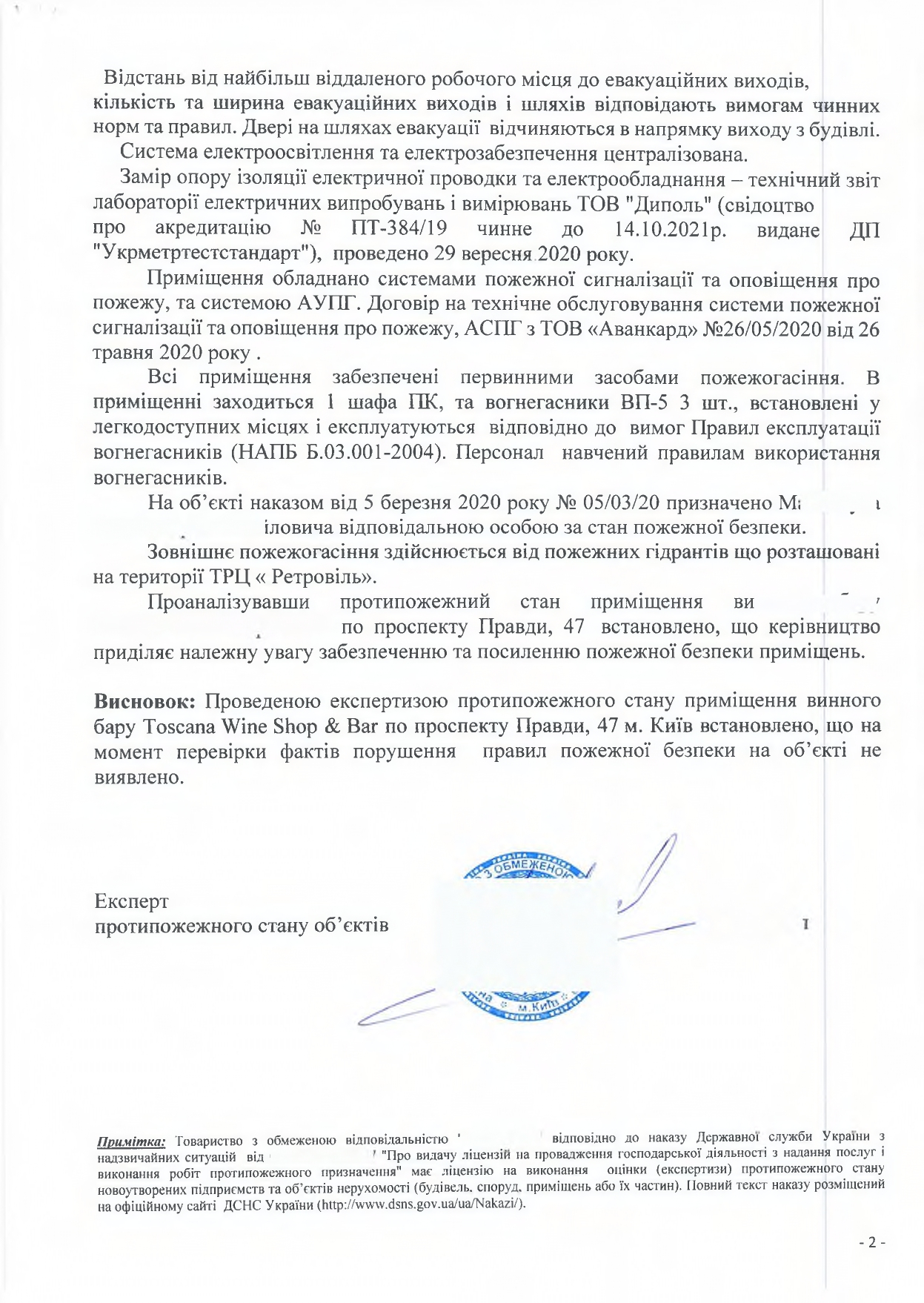 Фото Надана юридична консультація щодо стану пожежної безпеки об'єкту, надана допомога в заповненні документації та здійснено супроводження (від 20 до 30 робочих днів)