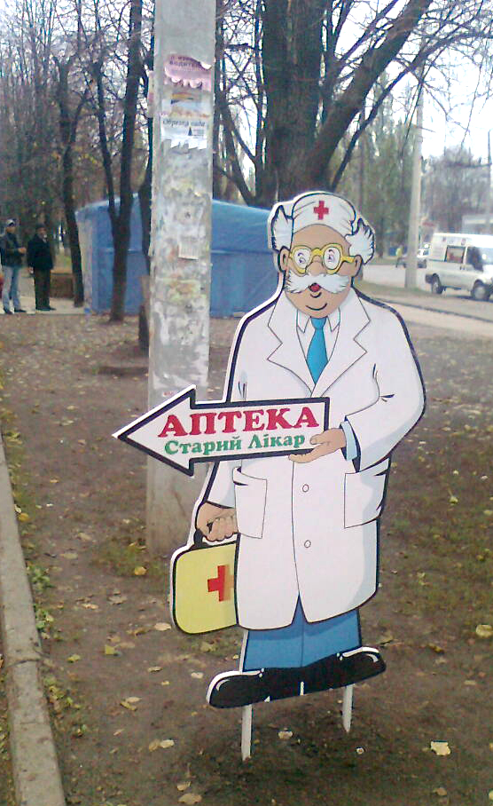 Фото Баннер для аптеки