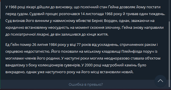 Фото Написання статті в сфері біографії серійних вбивць. 1
