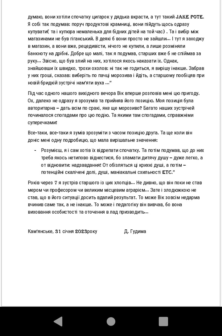 Фото оповідання Маленькі крадуни сторінка 2