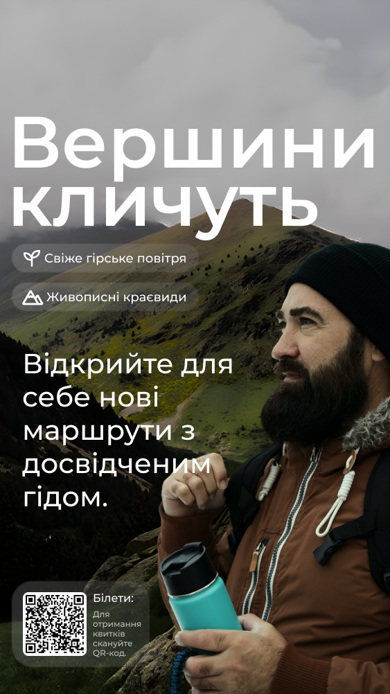 Фото Дизайн для туру по горам