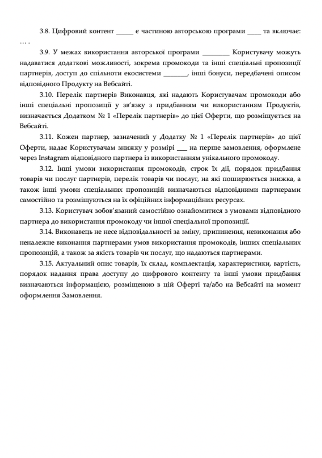 Фото Розробка публічної оферти для онлайн-бізнесу 4