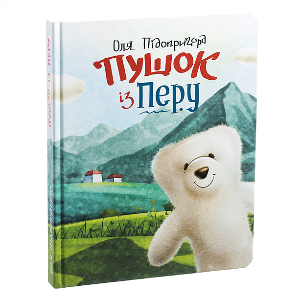 Фото Ілюстрування книги «Пушок із Перу»