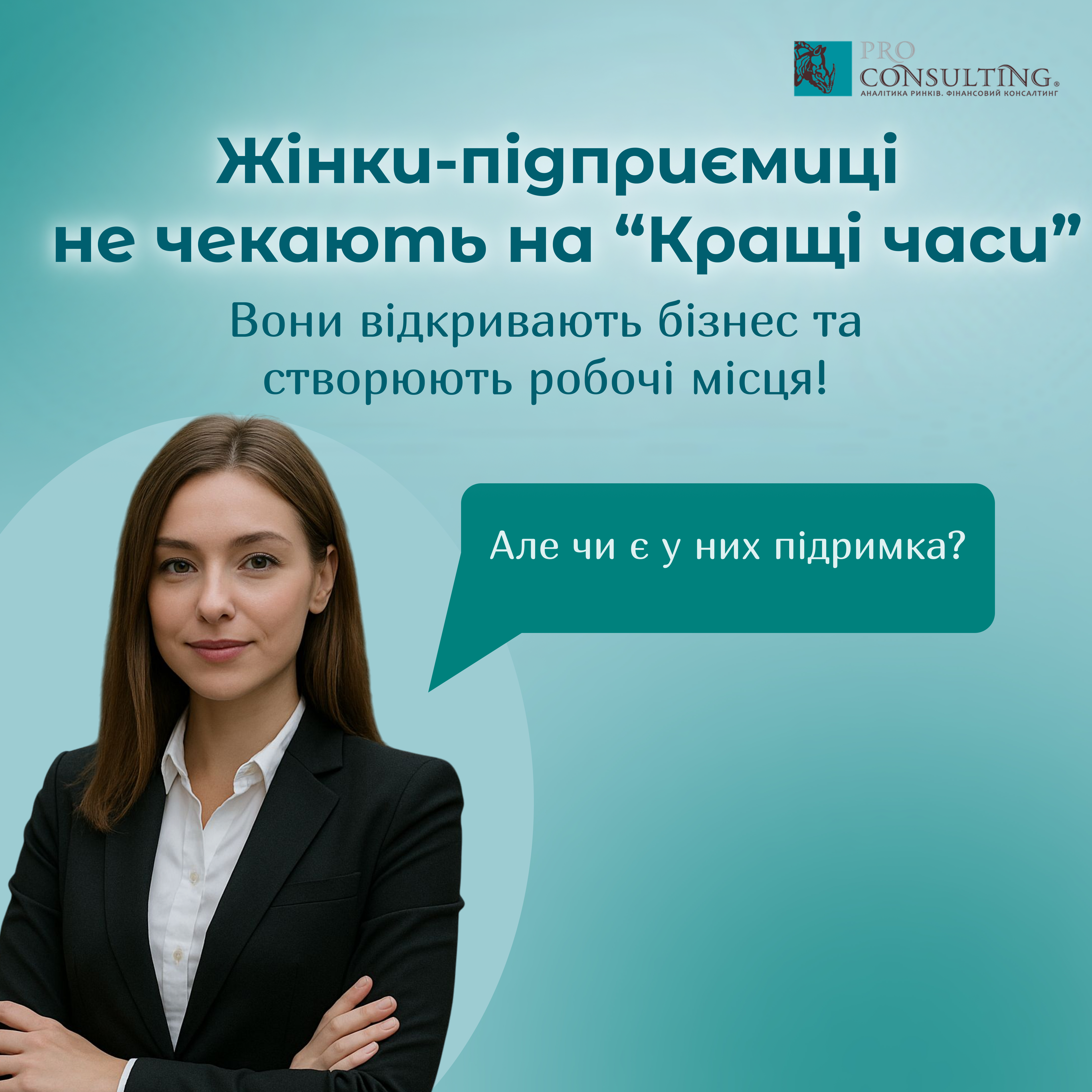 Фото Перша сторінка поста в соц.мережі компанії Pro-Consulting ,про результати аналізу ситуації на ринку жіночого бізнесу в Одесі