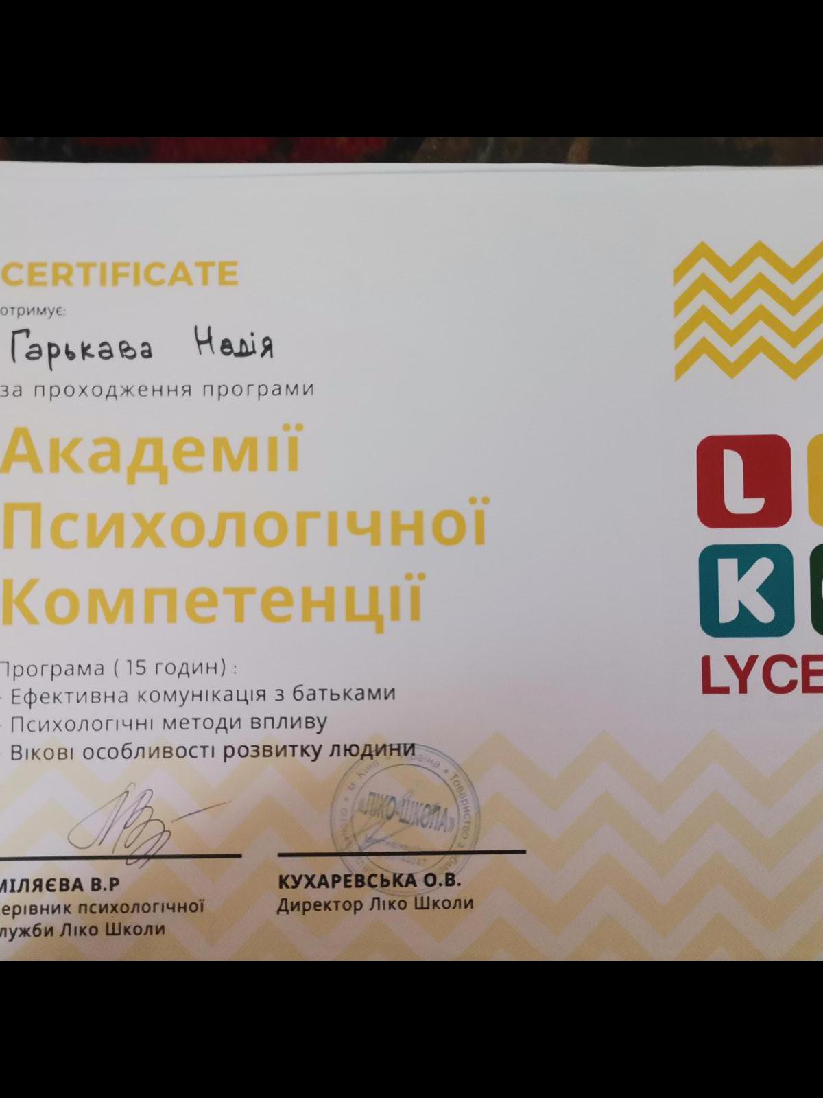 Фото Психологічна робота