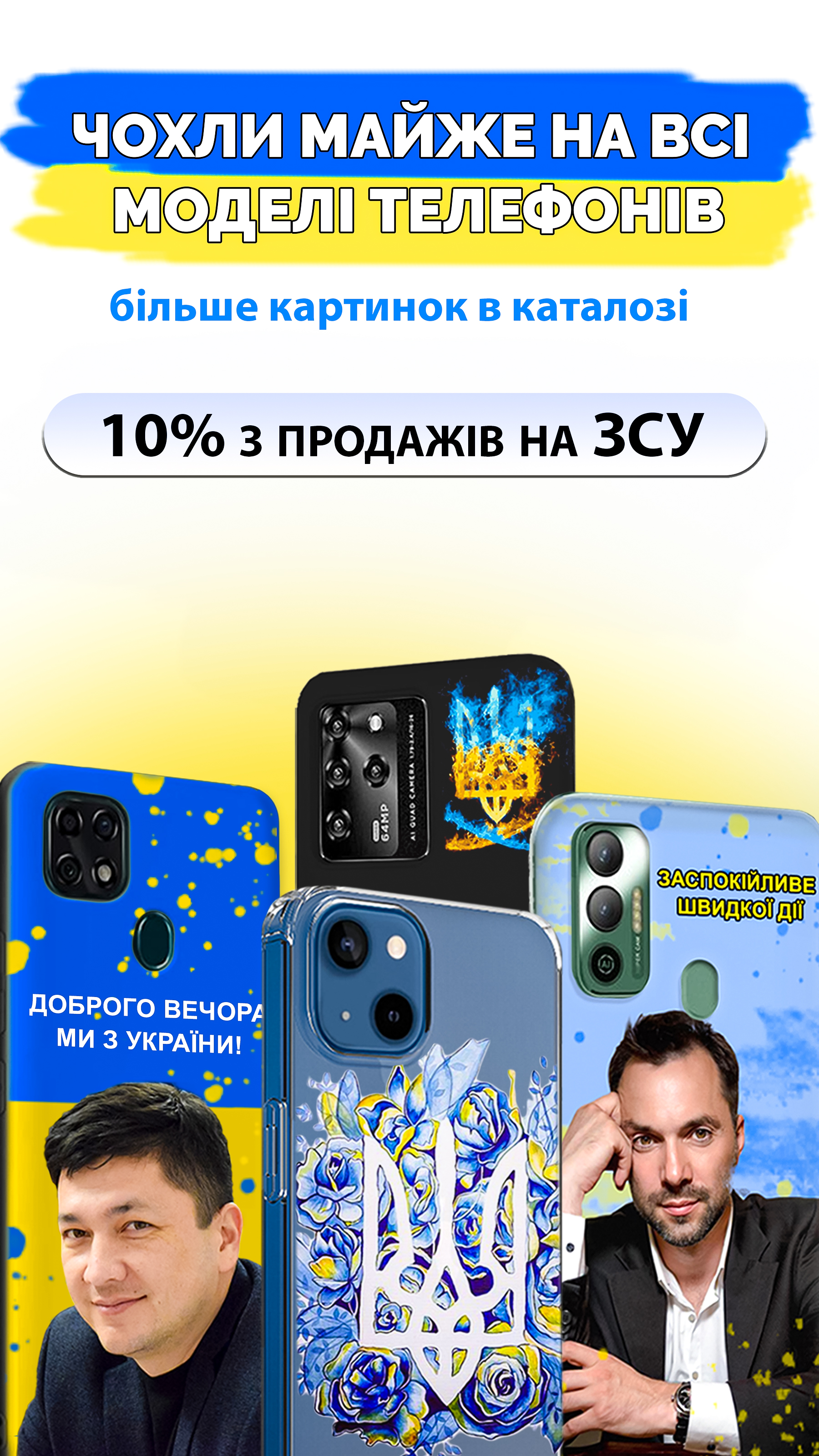 Фото Рекламний креатив для таргета в Інстаграм)
Виконано для магазину мобільних аксесуарів 📲