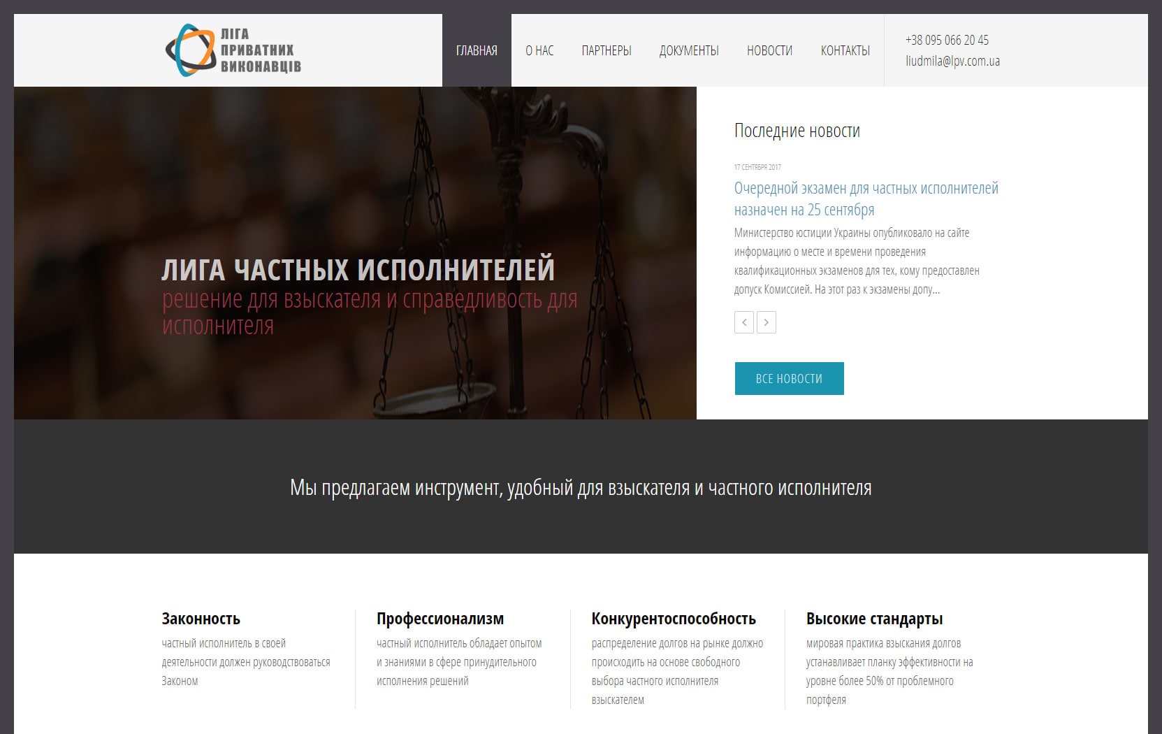 Фото Лига Частных Исполнителей
https://lpv.com.ua/