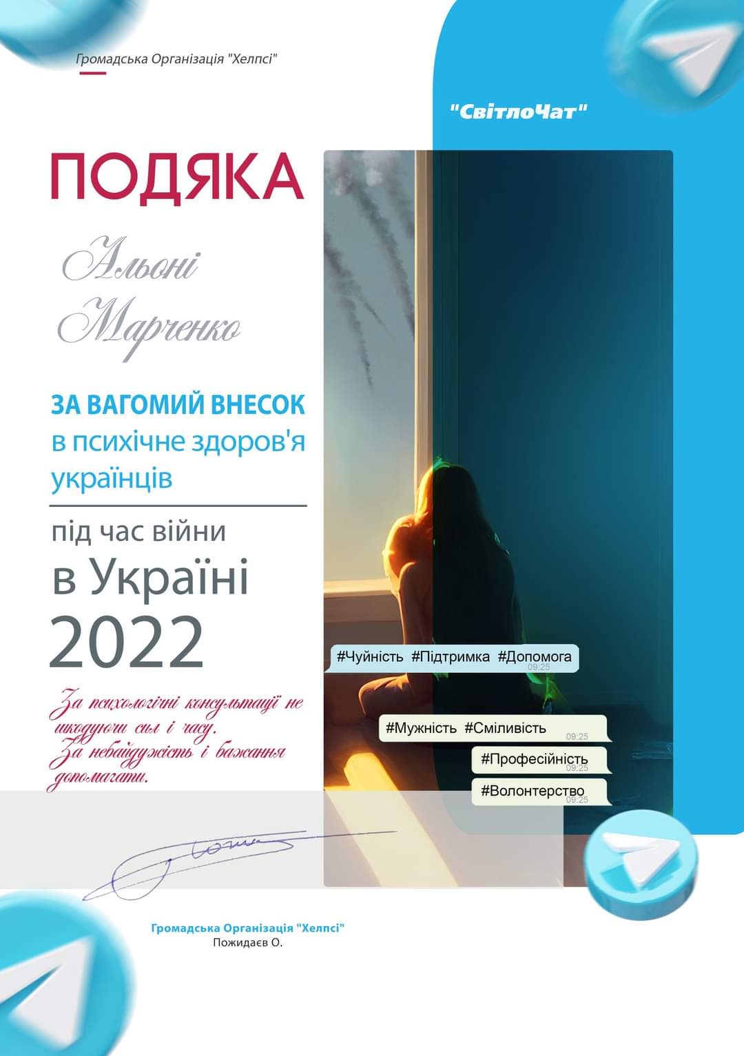 Фото Подяка