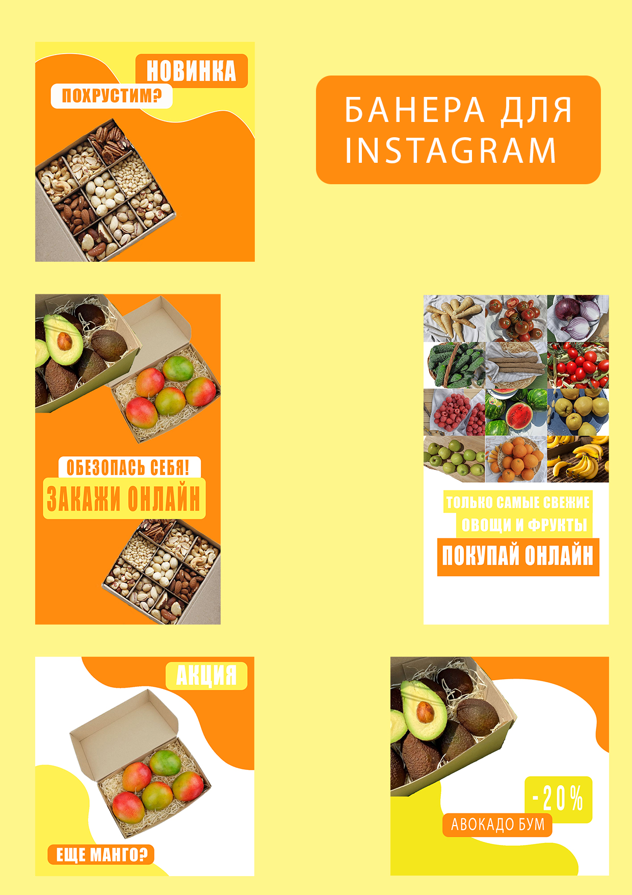 Фото Банера для рекламы в Instagram (посты и истории).
Работа выполнена за 2 дня.