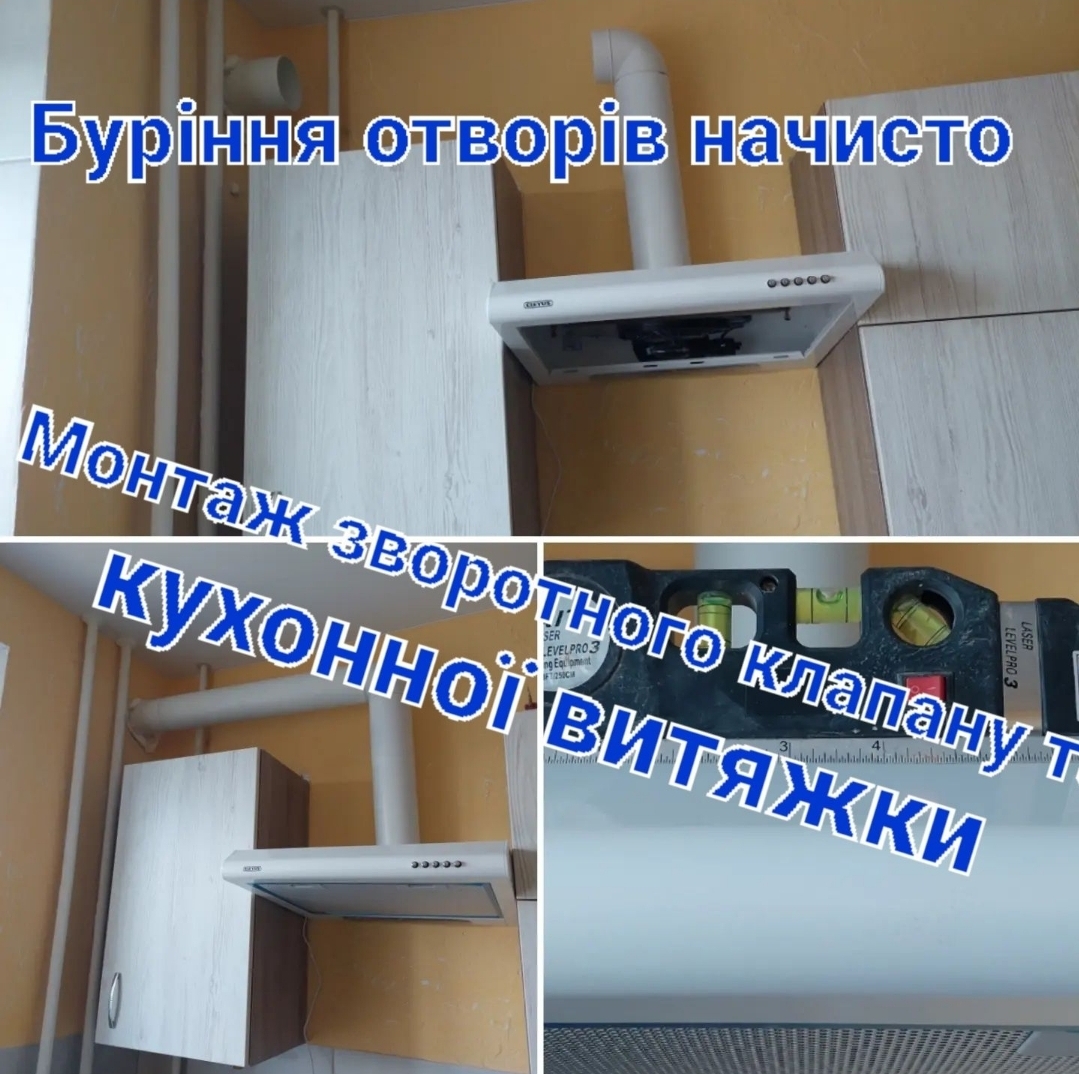 Фото буріння отворів під будь-які будівельні проходи та комунікації 
продаж та монтаж рекуператорів. 