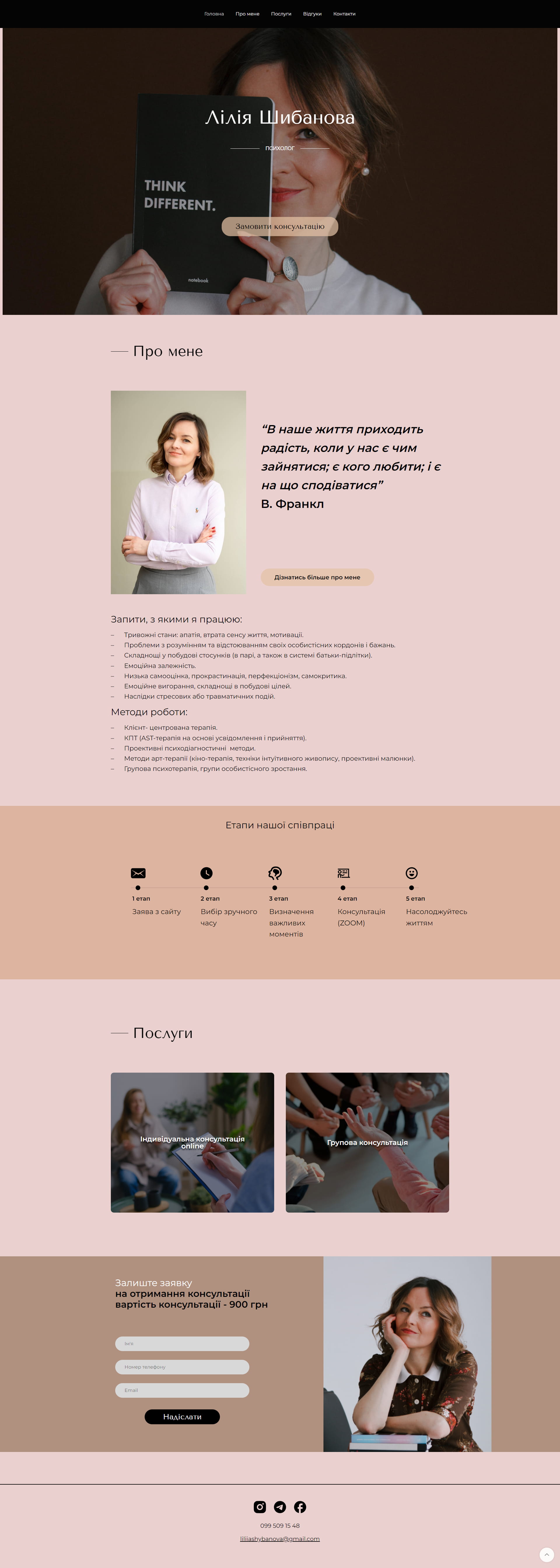 Фото Landing page для послуг психолога