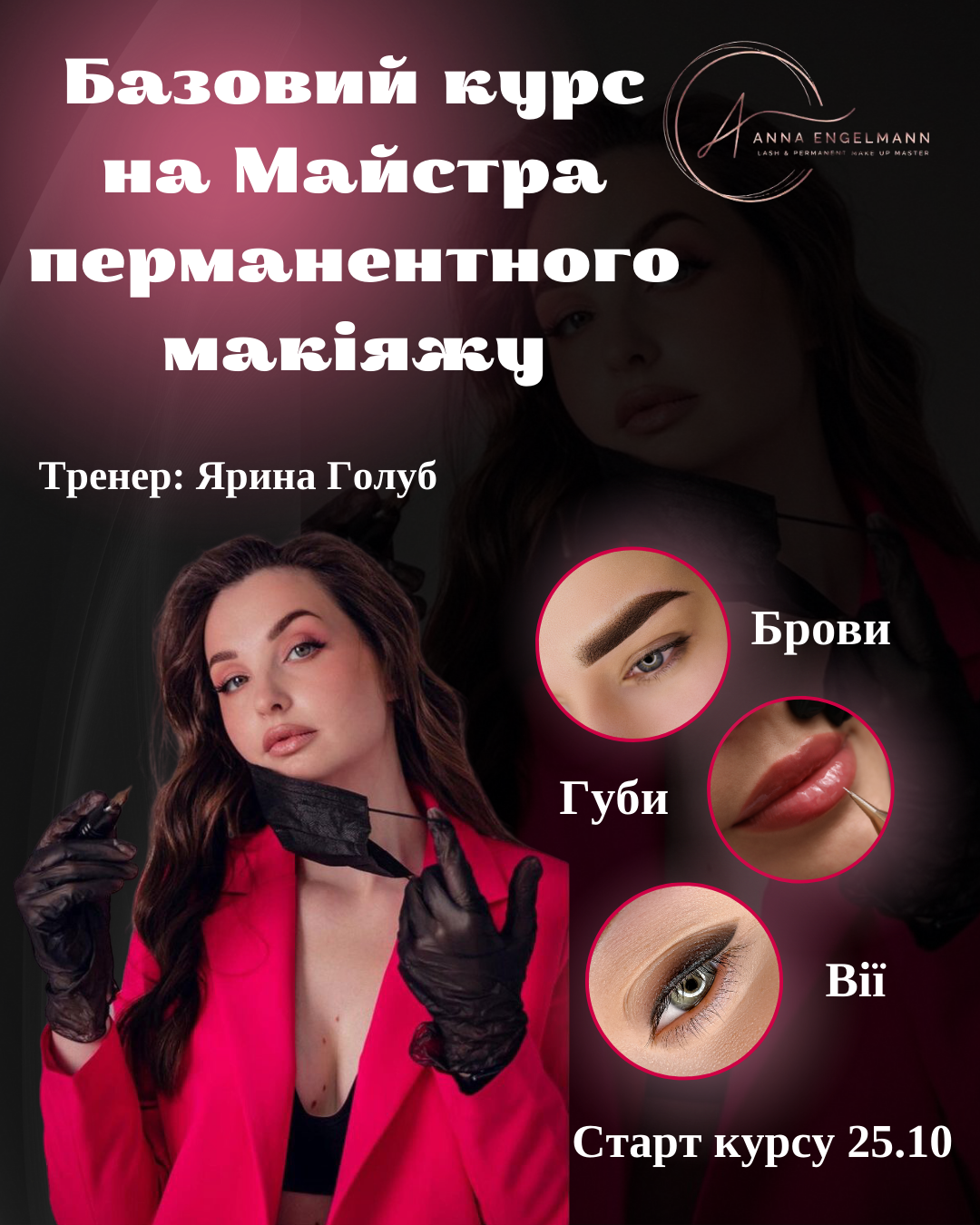 Фото Створений рекламний креатив для базового курсу Майстер перманентного макіяжу 