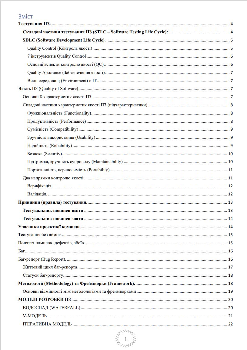 Фото Створення конспекту на тему "Тестування програмного забезпечення"