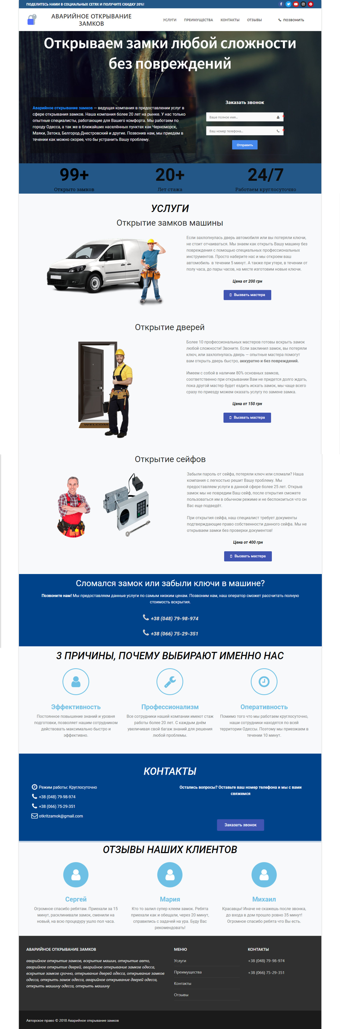 Фото Разработка информационного сайта для компании предоставляющей услуги вскрытия замков. Дизайн на примере другого.