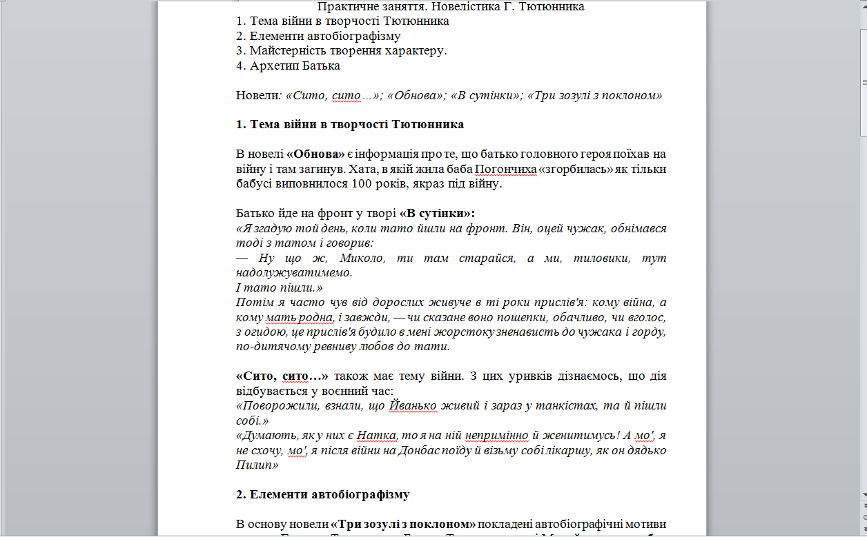 Фото Создание таблицы в Word. Было затрачено 3 часа с чтением рассказов.