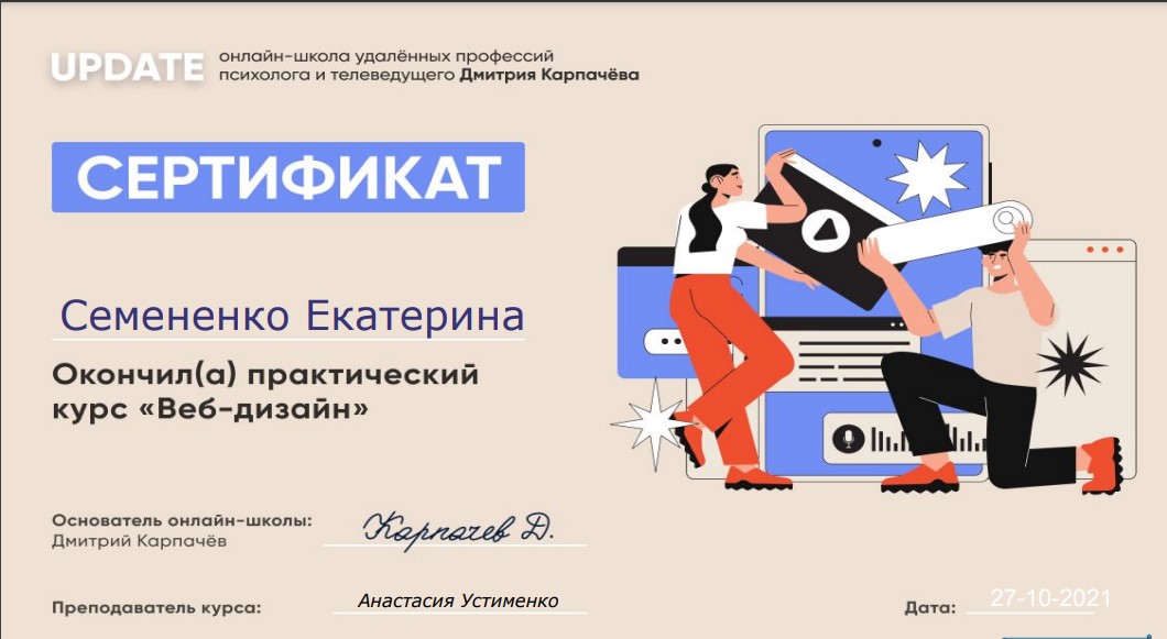 Фото мій сертифікат 
