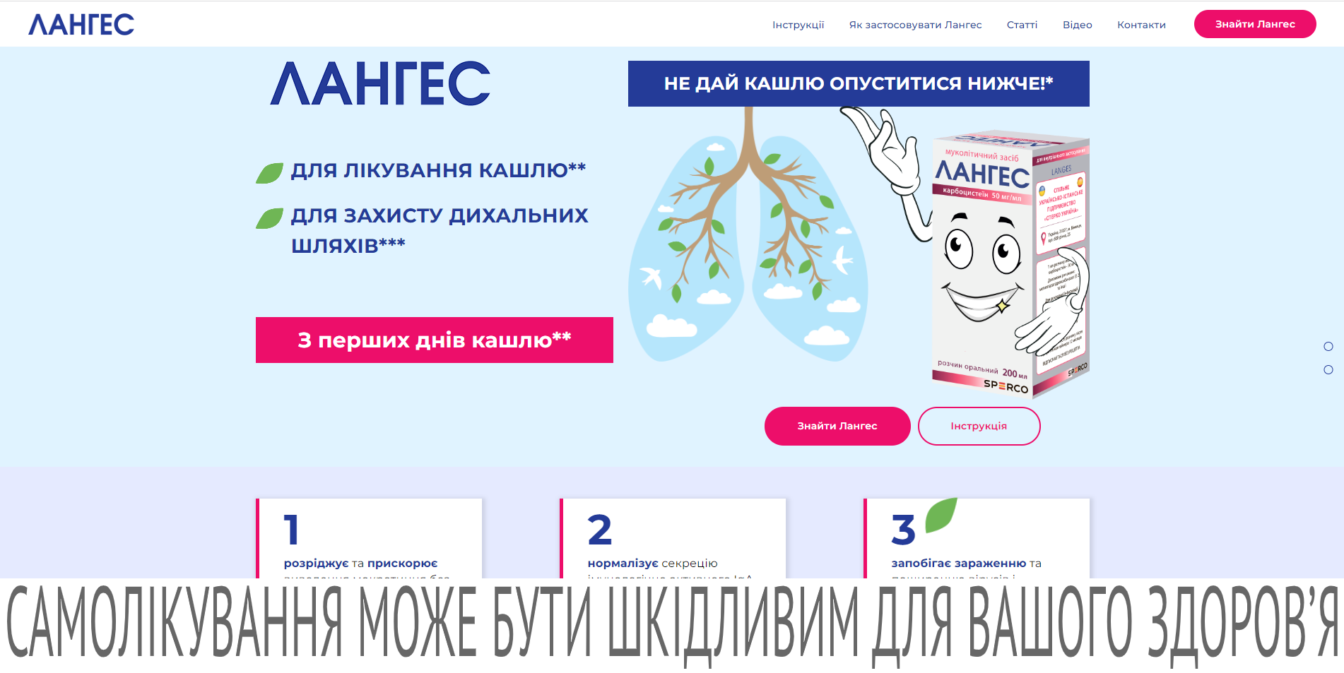 Фото Вебсайт Лангес
Сайт доступний за адресою: https://langes.com.ua

Вебсайт має кілька сторінок та розроблений на замовлення та для продажу препарату "Лангес" для лікування кашлю та захисту дихальних шляхів.

Вебсайт мною був перенесений CMS Tilda на CMS Wordpress.

Під час його розробки використовувалося наступне:
html, css, bem-методологія, javascript та бібліотека jquery, php та CMS Wordpress.

Вебсайт адаптовано під всі мобільні пристрої та покращена швидкість завантаження контенту.

Строк виконання замовлення склав 14 днів.