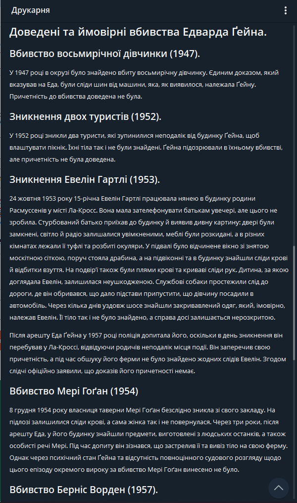 Фото Написання статті в сфері біографії серійних вбивць. 5