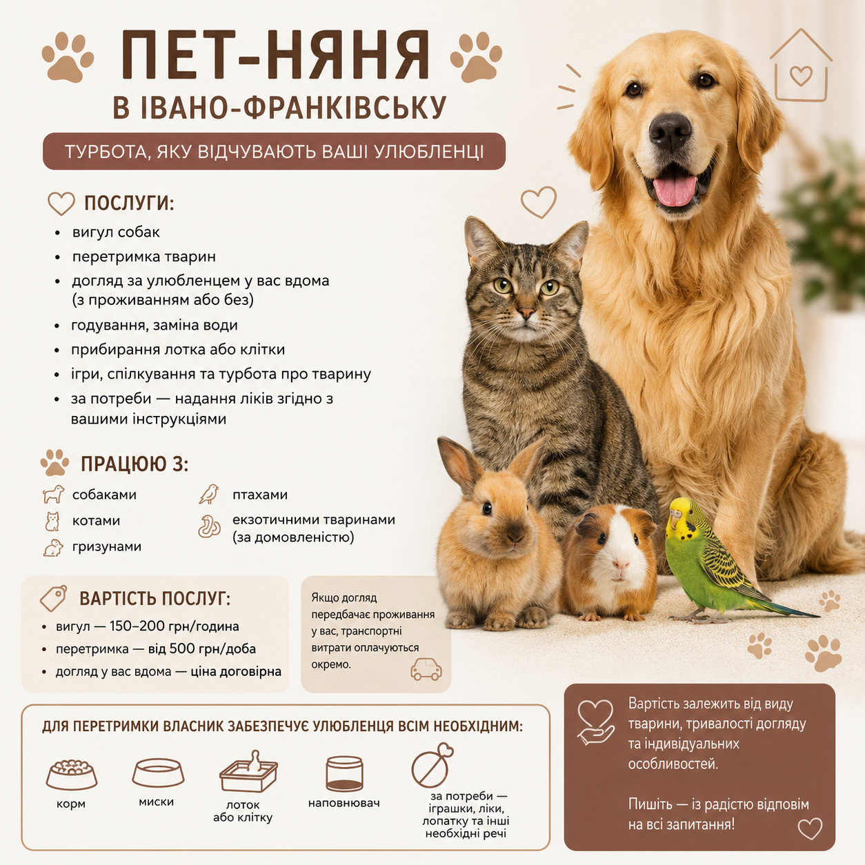 Фото Пет-няня Івано-Франківськ🐇🐾