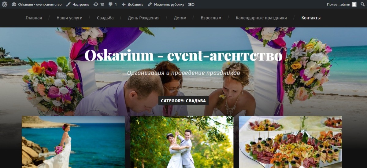 Фото Разработка, ведение, продвижение, поддержка сайта ивент агентства. Настройка контекстной рекламы.
