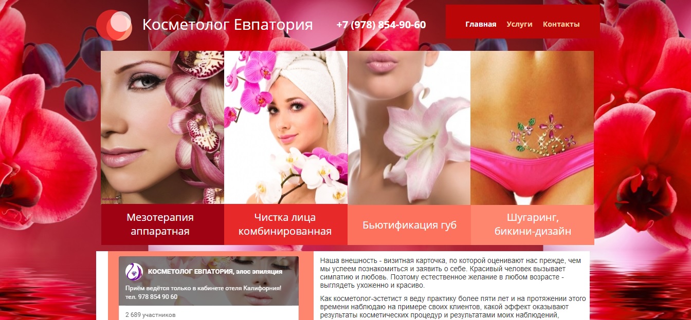 Фото Разработка, ведение, продвижение, поддержка сайта косметолога. Настройка контекстной рекламы.