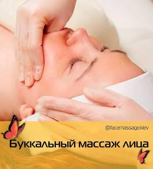 Фото Буккальный массаж лица в Домашней Студии Массажа 1