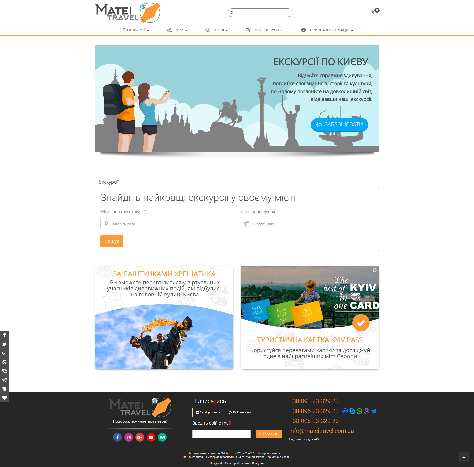 Фото Інформаційна система для надання туристичних послуг "Matei Travel"
Посилання: https://mateitravel.com.ua/
Розробка: 5 місяців

Опис проекту: "Matei Travel" - стартап, який передбачає розміщення різноманітних туристичних послуг на одному ресурсі. Є можливість бронювання послуг, з повним інформаційним супроводом і легкою, мінімалістичною подачею контенту. Інтернет-платформа "Садовод Бровари" побудована на CMS Wordpress.