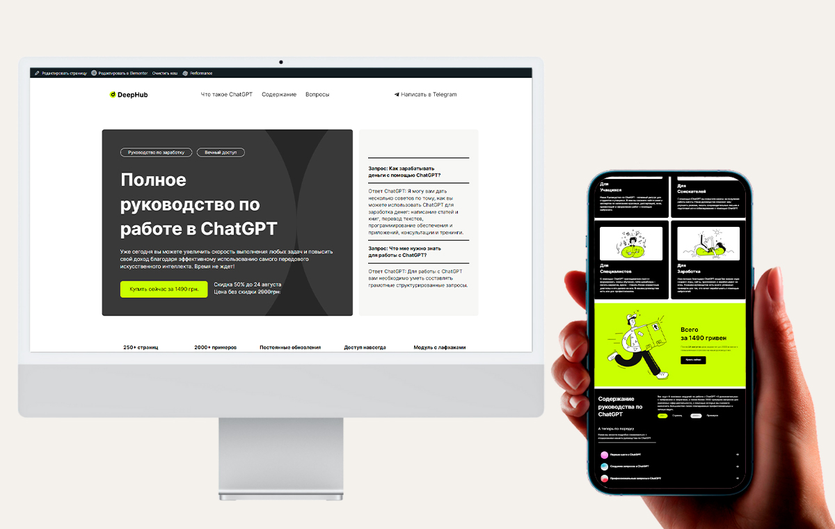 Фото #wordpess #elementor #LandingРage Результатом моєї роботи став стильний та ефективний односторінковий сайт, що відповідає бізнес-потребам клієнта та забезпечує зручну навігацію для користувачів.