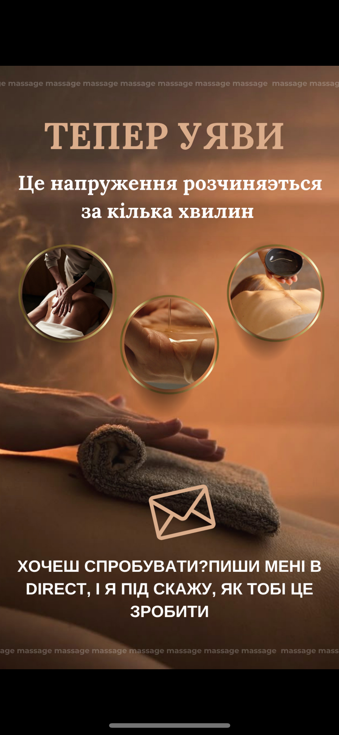 Фото кейс масаж