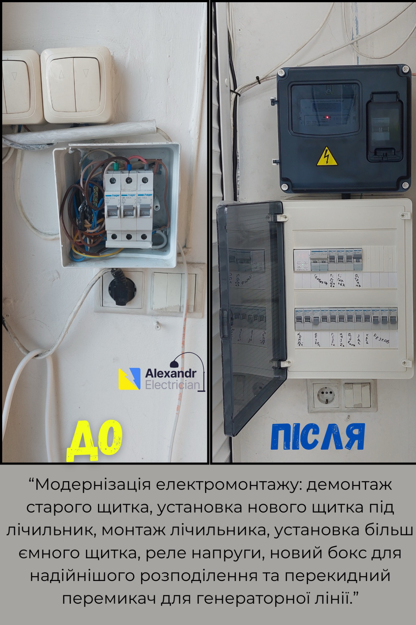 Фото Заміна щитка, встановлення щитка і лічильника під облік. а також розподільчого щитка магазину. 