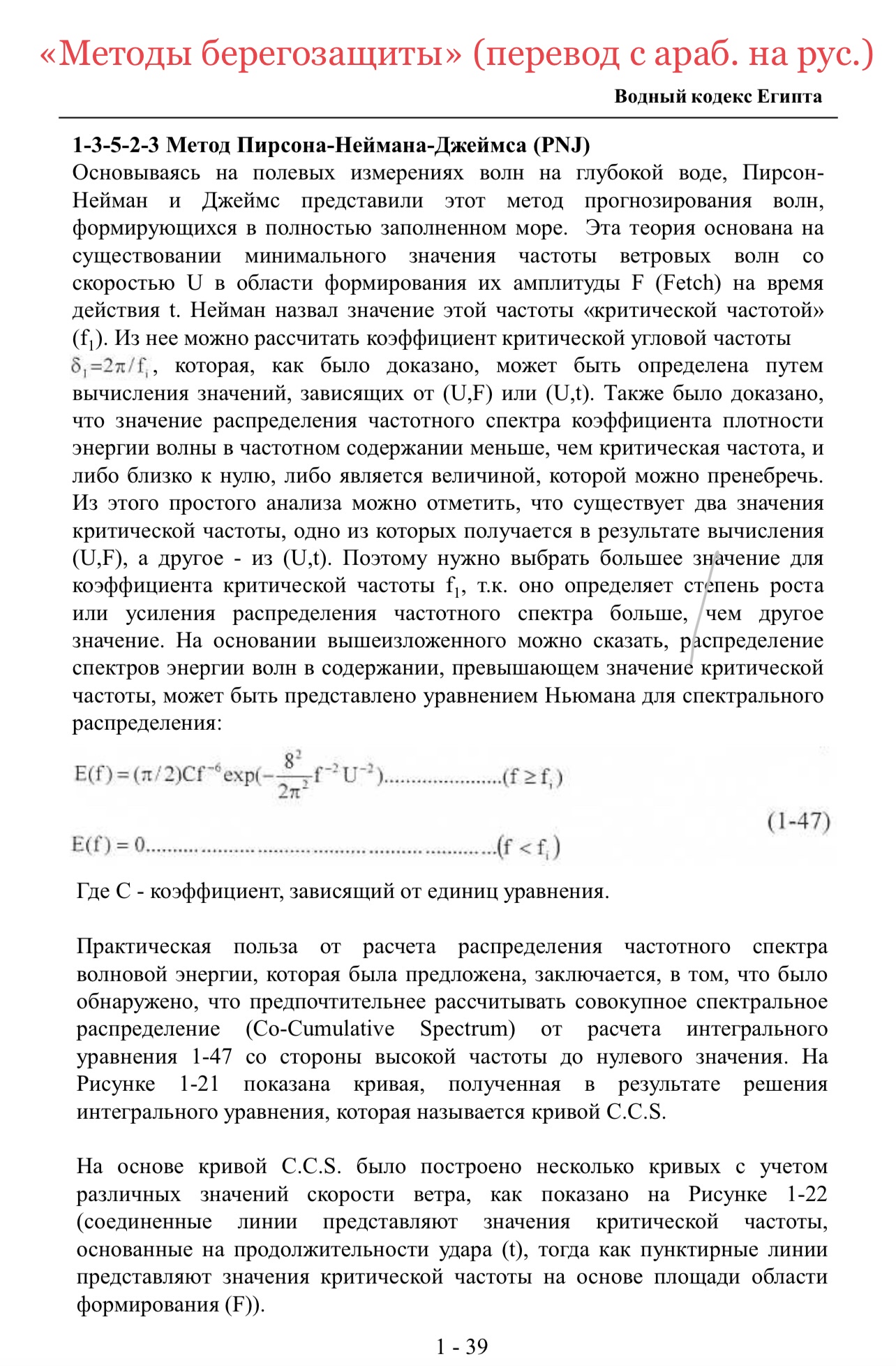 Фото «Методы берегозащиты» с арабского на русский
