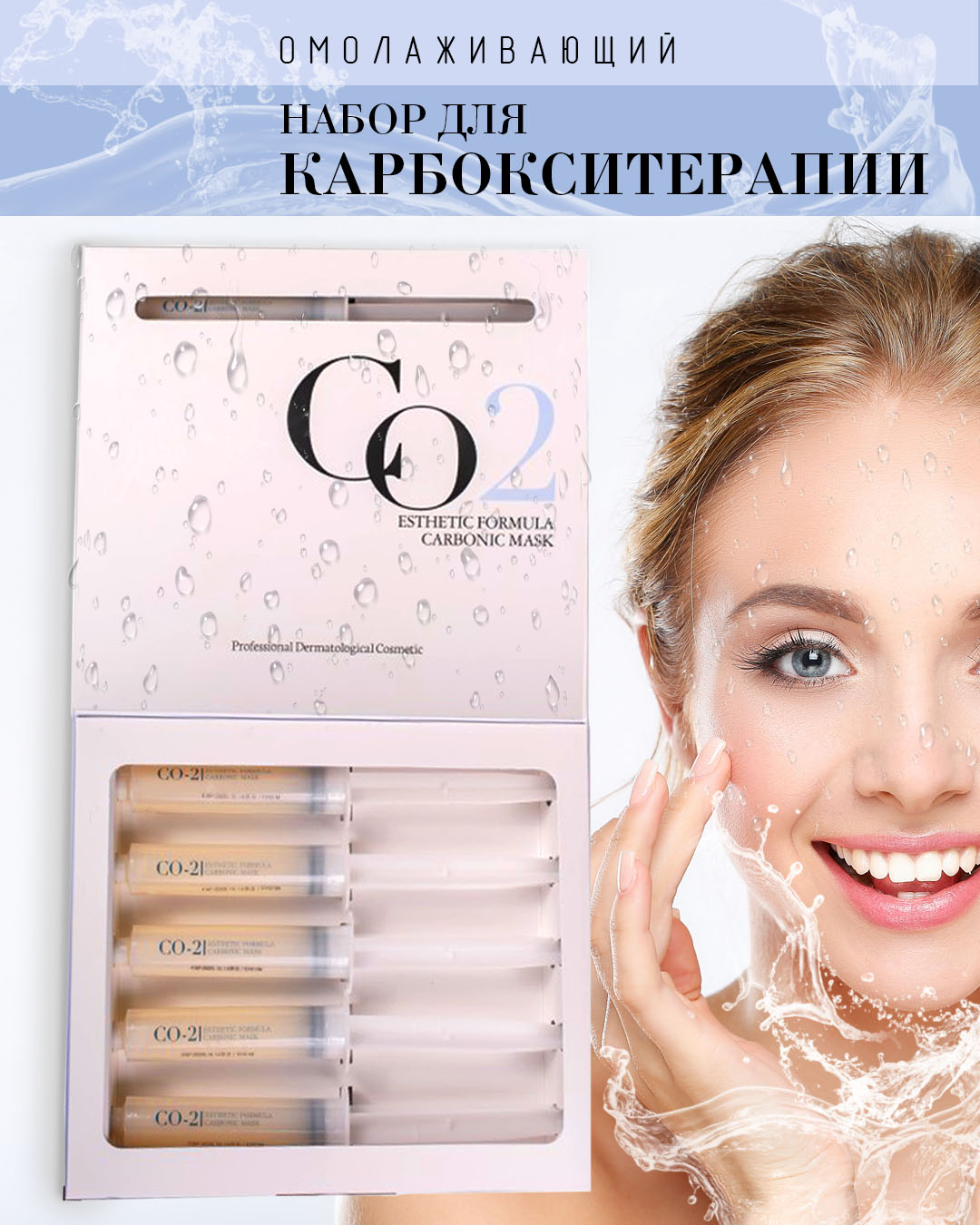 Фото Баннер для социальных сетей. Задача состояла в том чтобы максимально передать результат действия карбокситерапии. 