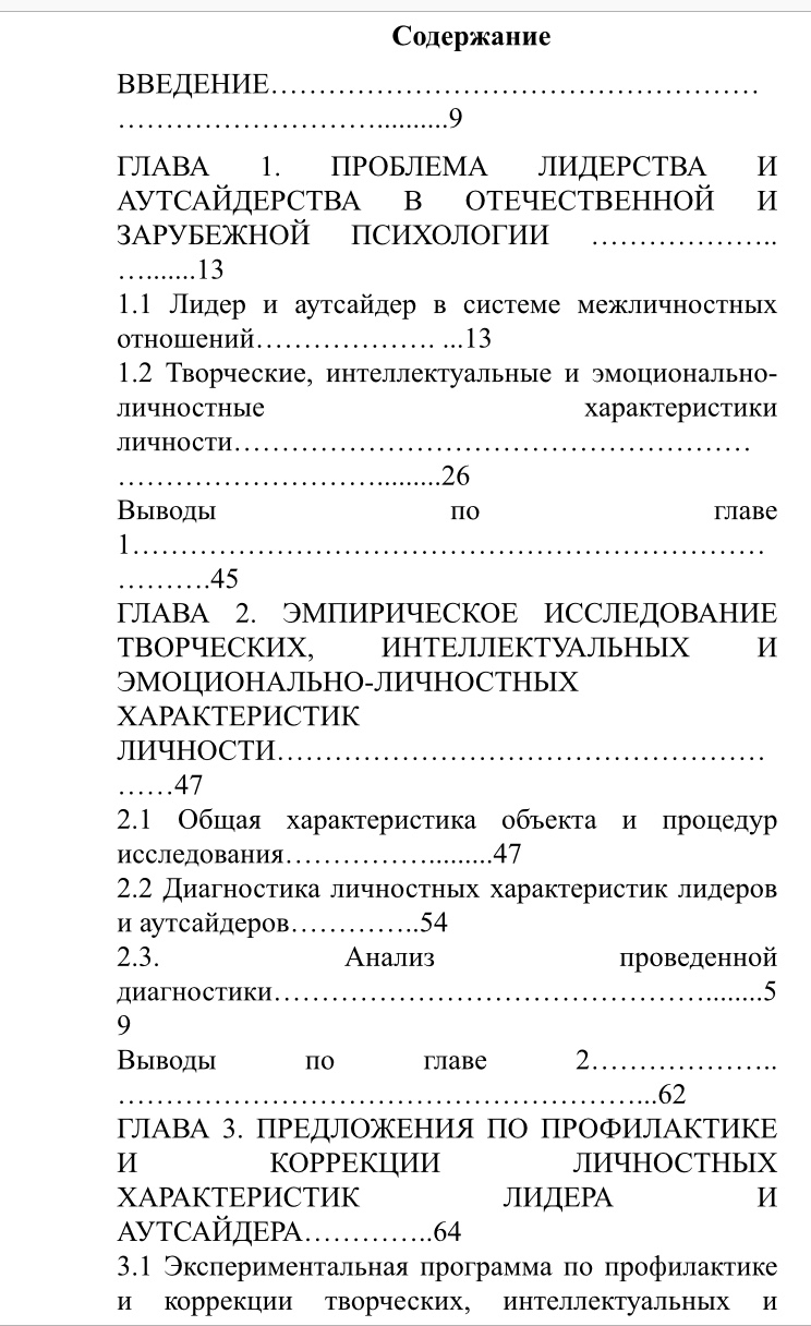 Фото Авторское написание курсовой работы по психологии 