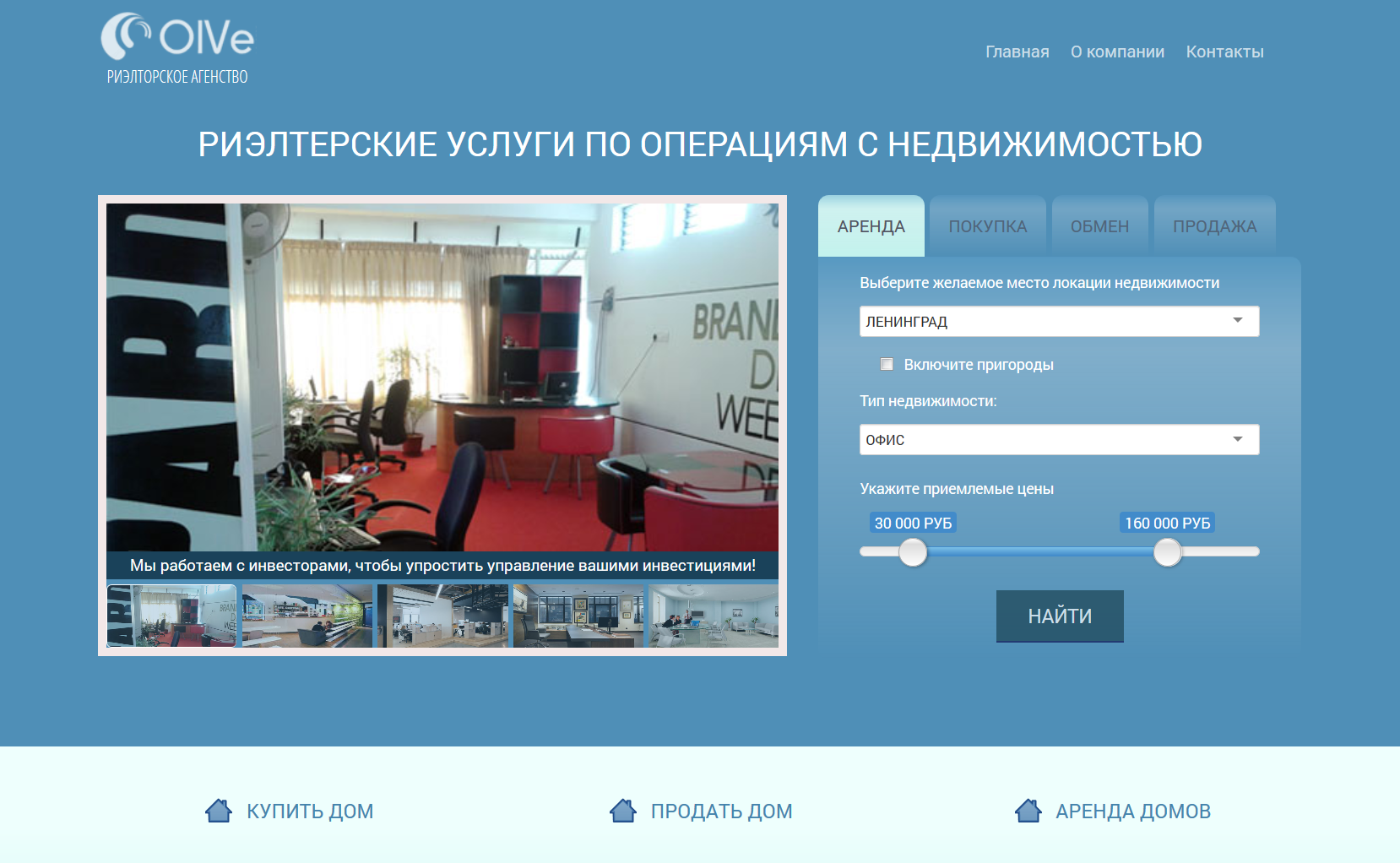 Фото Сайт риелтерской компании. Вёрстка адаптивная, хорошо смотрится и работает на различных устройствах.