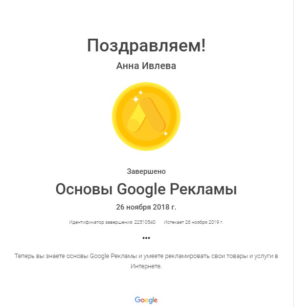 Фото Основы Google рекламы