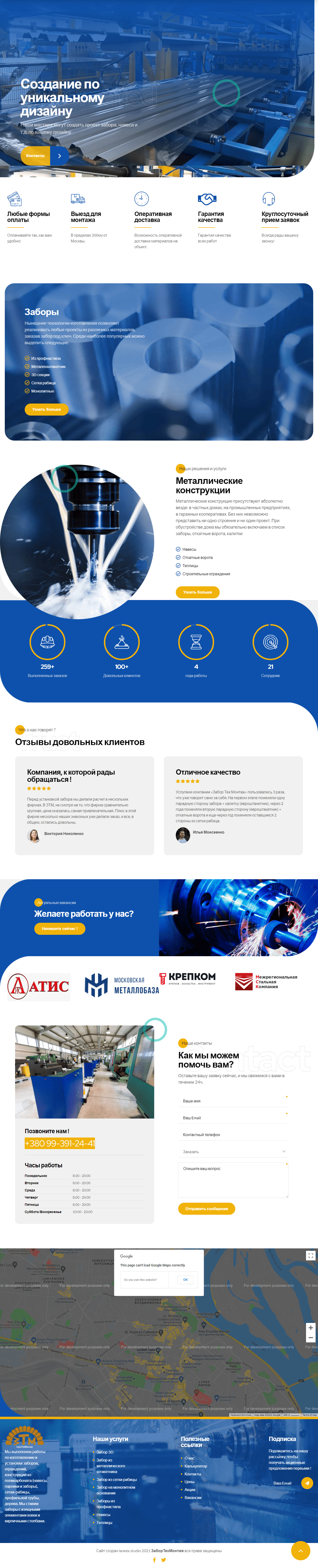 Фото Разработка сайта компании по производству заборов. Система - Wordpress . Срок разработки - 14 дней 