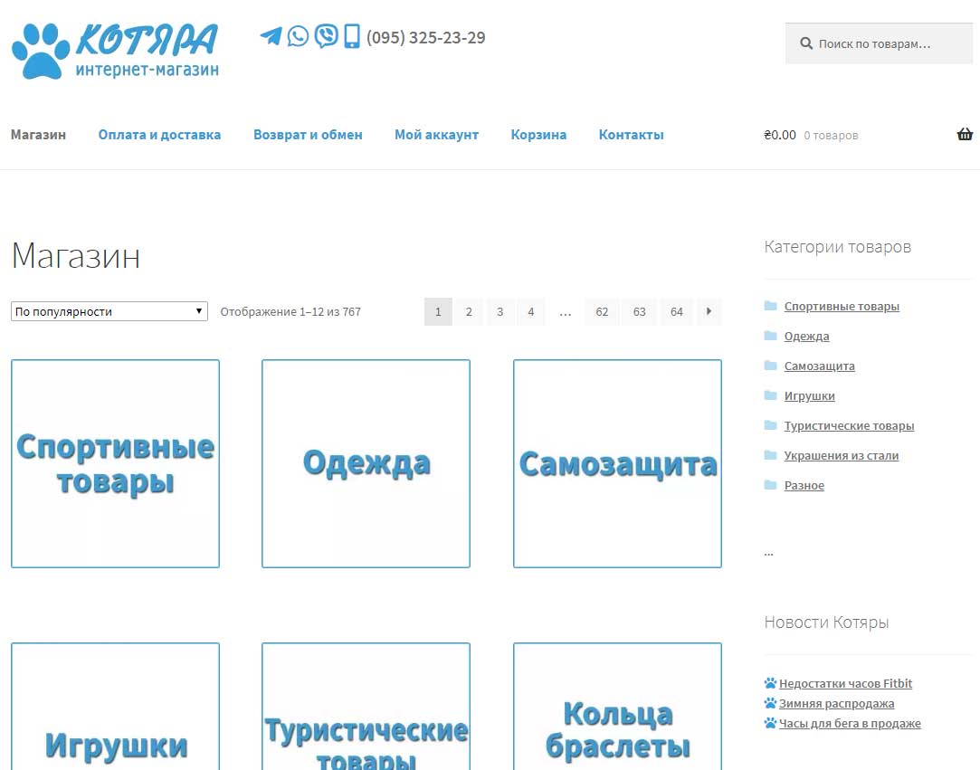 Фото Проведена оптимизация html-кода сайта https://kotyara.com.ua/, оптимизация css и последующее продвижение сайта интернет магазина в поисковиках. В настоящее время сайт показывает устойчивый рост seo-показателей.